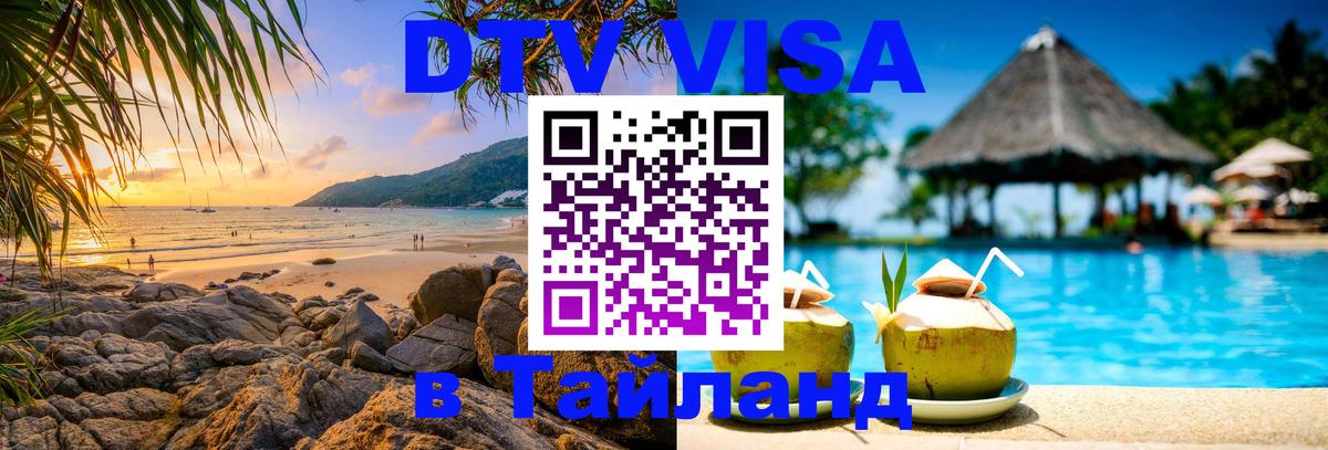 Цены на DTV визу в Таиланд — пакеты услуг, достаточно даже паспорта - 